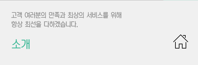 업체소개